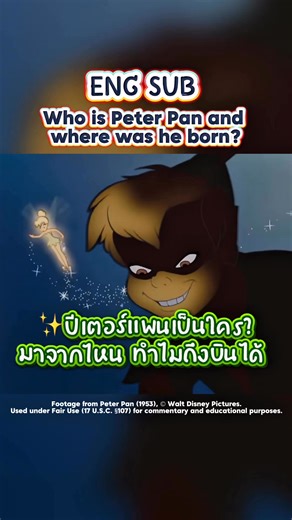 Peter Pan wasn’t born in Neverland…his true origin begins in London. ✨ #PeterPan #Neverland #DisneyHistory #FairyTales #เรื่องเล่าดิสนีย์ | Disney Everything TH
