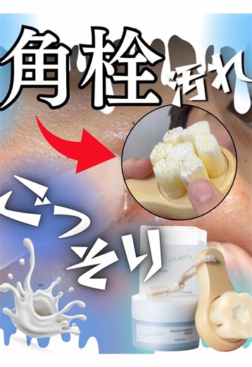 今バズってるシカリパック洗顔を正直レビューしたら恐ろしすぎた‼️😳 専用の極細ブラシがついてるから毛穴の奥底の汚れもごっそり落としてくれる！！ 黒ずみ毛穴で悩んでる人は超おすすめ！！ #毛穴 #黒ずみ毛穴 #洗顔 #垢抜け #シカリブライトニングウォッシュ
