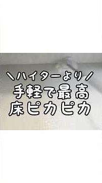 【ハイター漬けより】手軽で最高！お風呂の床の黒ずみが簡単ピカピカ！