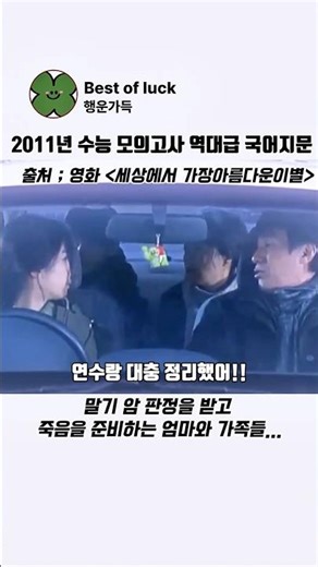 시험지 적신 단체 오열 "세상에서 가장 아름다운 이별" 국어지문 레전드 장면 #감동