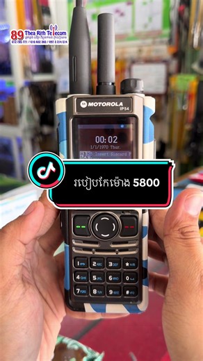 #89thearithtelecom #89thearithchhoukmeas #89thearitspendek #89thearithprekpnov #icom