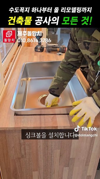 현장에서 만드는 맞춤형 싱크대 제작방법