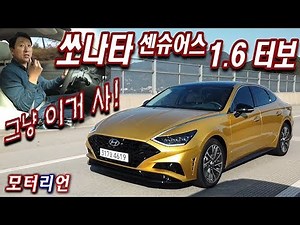 Just buy this! Hyundai Sonata Sensuous 1.6 Turbo Test Drive