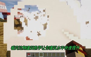 我的世界建筑教学【1】思路与概念