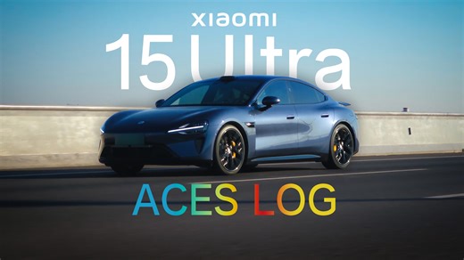 小米15Ultra ACES Log纯享 效果可偶尔冒充相机？