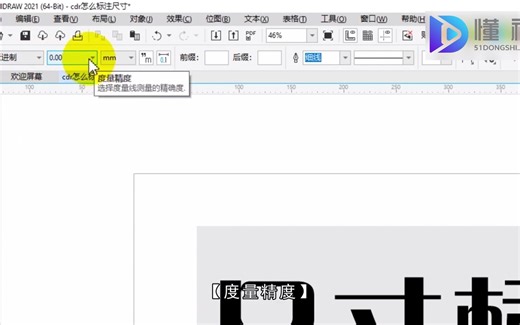 cdr怎么标注尺寸？cdr标注尺寸