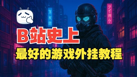FPS游戏外挂原理揭秘（CSGO）：04.封装遍历进程获取游戏进程ID函数