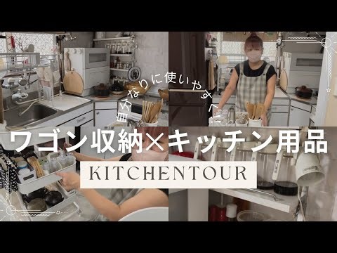 【キッチン収納】ワゴン/調味料ボトル/極狭でも使いやすい台所/kitchentour/購入先は概要欄!!!!!!!!!!!!!!!!!!