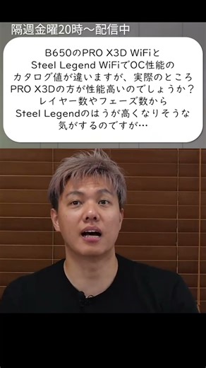 レイヤーやフェーズ数が低いMBの方が高いのはなぜ【ASRock 定期配信質問箱】 #shorts