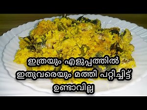 #mathi #kerala style mathi curry ഇത്രയും എളുപ്പത്തിൽ ഒരിക്കലും മത്തി പറ്റിച്ചിട്ട് ഉണ്ടാവില്ല