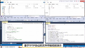 TFTP文件传输协议视频展示