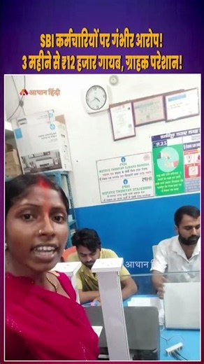 Serious Allegations on SBI Staff | ₹12,000 Missing From Account for 3 Months