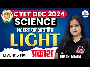 CTET DEC 2024 | SCIENCE | NCERT पर आधारित | LIGHT | By Himani Mam ‪@KDLiveTeaching‬