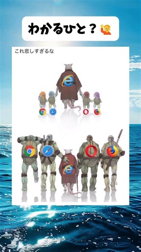 ブラウザの歴史#shorts#IE#なるほど#ショート#おもしろい