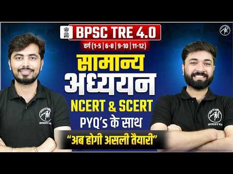 BPSC TRE 4.0 2026 | सामान्य अध्ययन NCERT & SCERT PYQs | ADHYAYAN MANTRA |