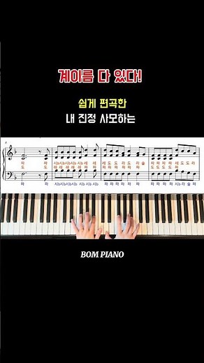 내 진정사모하는 | 쉬운 찬송가 | 피아노 악보 | 찬송가 88장 #piano #pianocover #피아노 #pianotutorial
