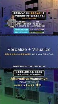 慶應SFC AO入試「自由記述や任意提出資料の準備はAlternative Academy®︎が最強」｜#春ao #夏秋ao
