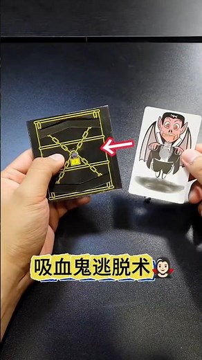 Vampire Escape Trick吸血鬼逃脱术#魔术教学#Magic Tutorial