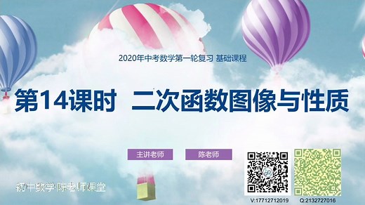 14第十四课时二次函数的图像和性质