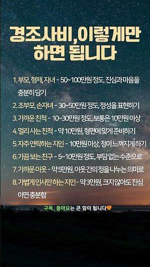 상황별 경조사비 기준 총정리 #경조사비 #경조사예절 #경조사 #결혼식축의금 #부의금