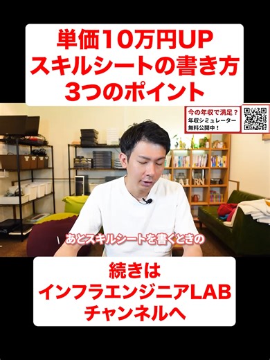 単価10万円UP出来るスキルシートの書き方 3つのポイント #インフラエンジニア #エンジニア転職 #ITエンジニア #年収アップ #年収