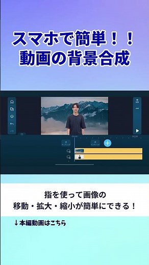 動画の背景を切り抜く方法✨ AIで簡単切り抜き【スマホ動画編集】