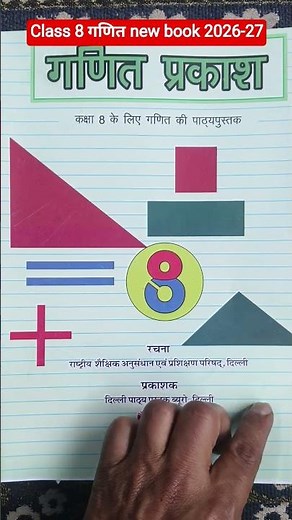 class 8 maths new book 2026-27 / Maths new book 2026-27 class 8 /ncert new book 2026-27 #NCERTMaths