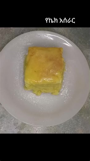 #creatorsearchinsights #habeshahood #pian_tik_tok🇪🇹🇪🇹🇪🇹🇪🇹 #food