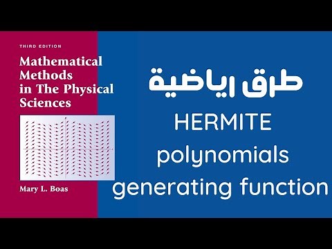 طرق رياضية2 المقطع35 ch12 section22 HERMITE polynomials generating function