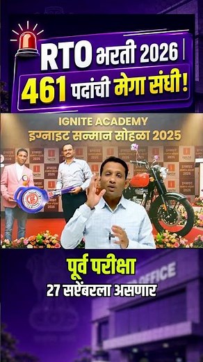 RTO भरती 2026 | 461 जागांची मोठी भरती | अर्ज प्रक्रिया | परीक्षा कधी? | संपूर्ण माहिती