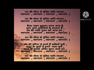 svagat geet karaoke man ki vina se gunjit dhvani mangalam