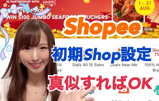 Shopee（ショッピー）初期設定！ショップアカウント設定のやり方！ | ぱにゃのゆるブログ