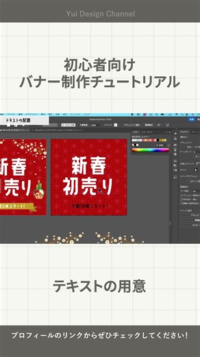 テキストの調整｜バナー制作チュートリアル #webデザイナー #フリーランス #illustrator #webデザイン #フリーランス #イラレ #バナナスリップ