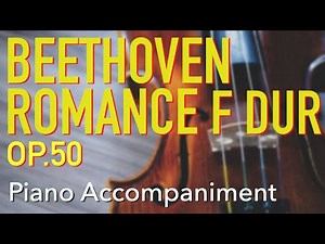 Beethoven: Romance No. 2 in F Major, Op. 50 Piano Accompaniment ベートーヴェン: ロマンス第2番 ヘ長調 Op.50ピアノ伴奏