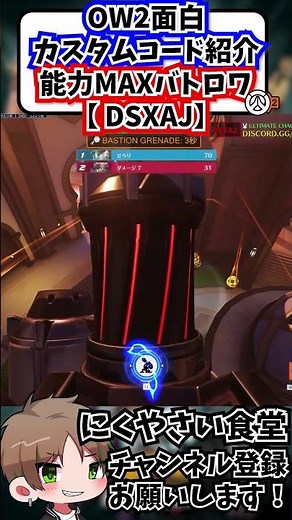 【OW2】時間が溶けちゃう面白カスタム能力値MAXバトロワ#shorts