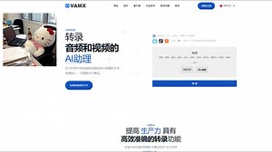 打工人必备！会议录音转文本，用 VAMX 轻松搞定！