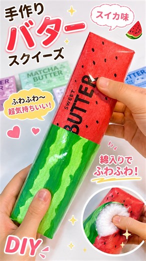 【ASRM】紙と綿でスイカバタースクイーズ作ってみた！🍉,DIY Butter Squishy Inside WATERMELON!!#craft #papercraft #diy #shorts