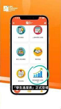 ABC Pathways Group 應用程式App - 學生進度表