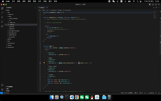 前端技术｜React18 useTransition startTransition 使用&原理