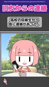 高校の同級生から急に連絡があってランチをすることに。ワクワクしてたんだけど… #shorts