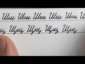 Practicing the Russian cursive letter Щщ (Beginner Level)