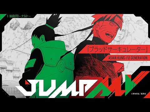 JUMP MV /『NARUTO -ナルト-』×『Blood Circulator』| ASIAN KUNG-FU GENERATION