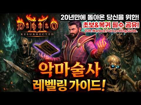 Diablo 2 Resurrected 🎓 Easy Demon Sorcerer Leveling Full Guide! [Diablo2Resurrected.Warlock.Easy....
