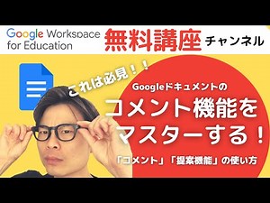 Googleドキュメントのコメント機能をマスターする！【コメント機能と提案機能の使い方】
