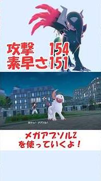 メガアブソルZが攻撃も移動も速くて楽しすぎる【ポケモンZA】 #ショート動画#youtube #ゆっくり実況