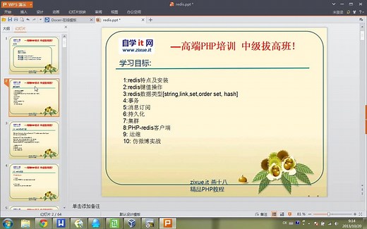 【IT】【Cache】Redis从入门到精通、集群与应用【Redis】【计算机】