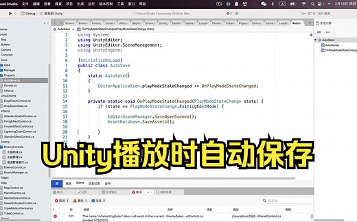 【Unity教程】运行游戏时自动保存场景和资源
