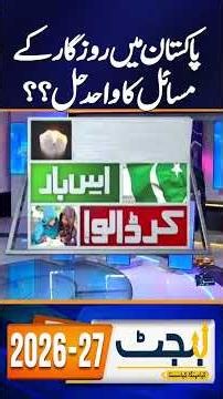 Job Creation in Pakistan, M.Ali Tabba Key Analysis - Ker Dalo | MKRF Pakistan | Geo News