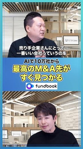 ☝️【The Impact of AI on the M&A Industry】Choosing the Best Company from 100,000 Companies! A New N...