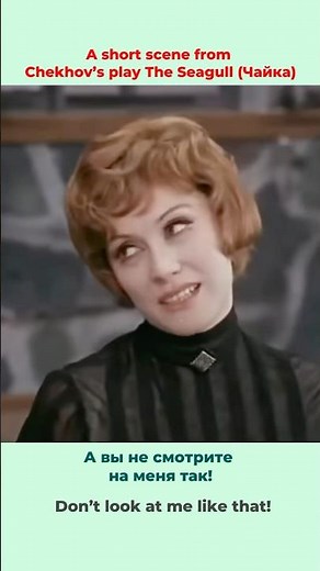 A short scene from Chekhov’s play The Seagull (Чайка)